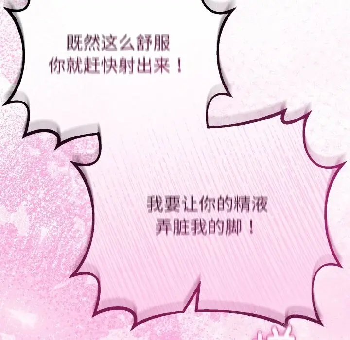 漫画《与初恋的意外同居》第28话第125张图
