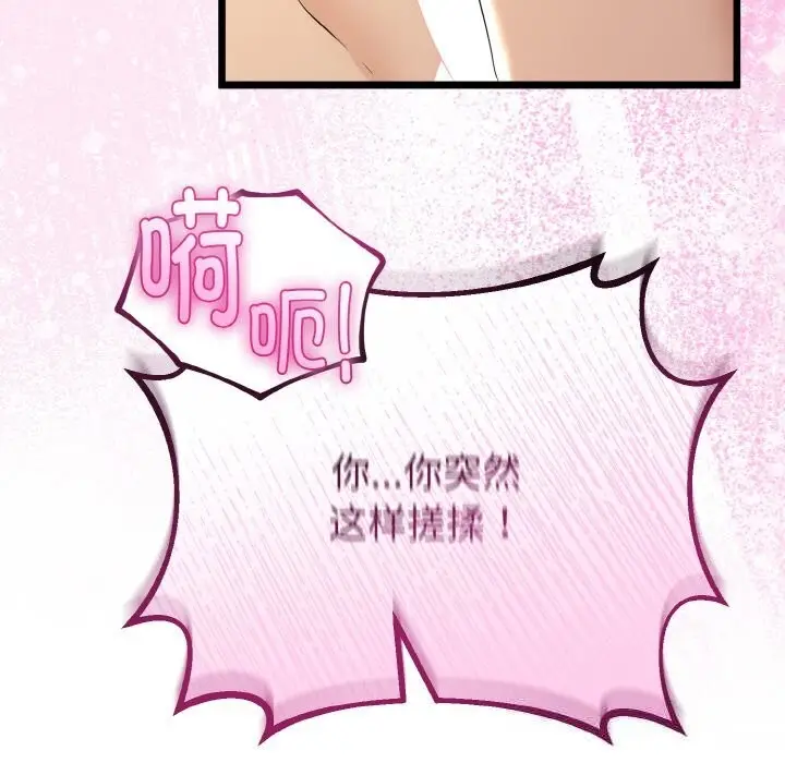 漫画《与初恋的意外同居》第28话第127张图