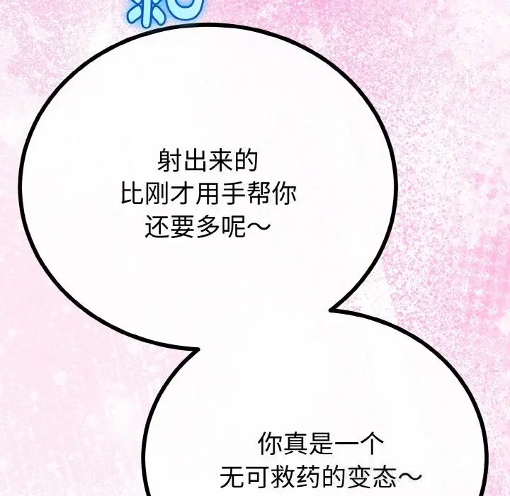 漫画《与初恋的意外同居》第28话第132张图