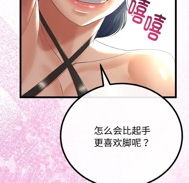 漫画《与初恋的意外同居》第28话第134张图