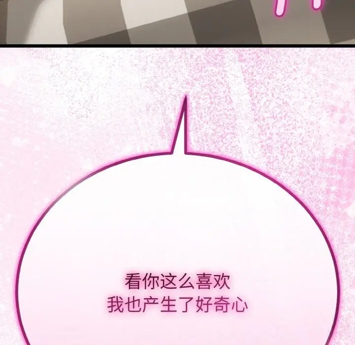 漫画《与初恋的意外同居》第28话第139张图