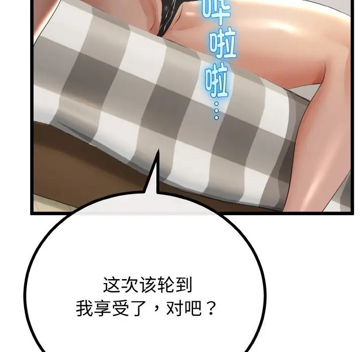 漫画《与初恋的意外同居》第28话第142张图