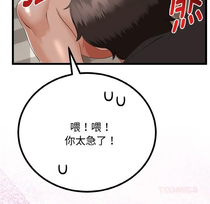 漫画《与初恋的意外同居》第28话第147张图