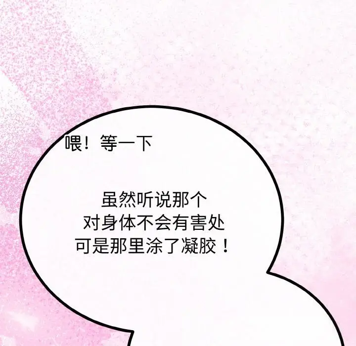 漫画《与初恋的意外同居》第28话第148张图