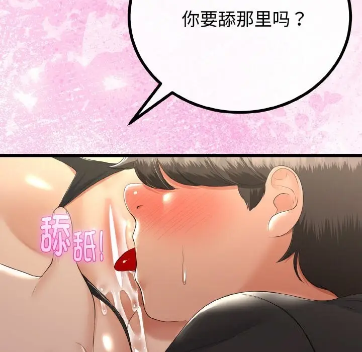 漫画《与初恋的意外同居》第28话第149张图