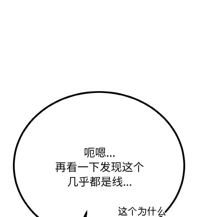 漫画《与初恋的意外同居》第28话第15张图