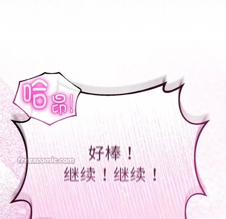 漫画《与初恋的意外同居》第28话第154张图