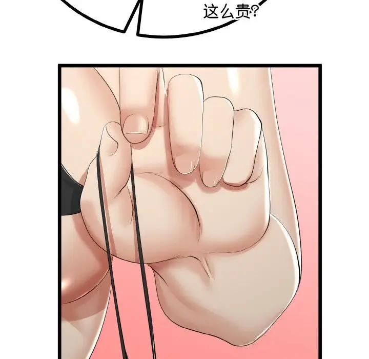 漫画《与初恋的意外同居》第28话第16张图