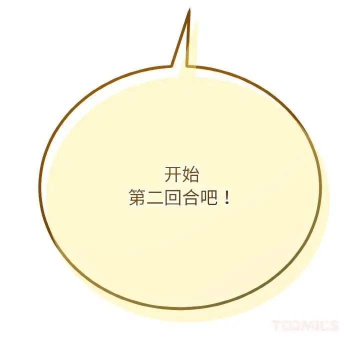 漫画《与初恋的意外同居》第28话第165张图