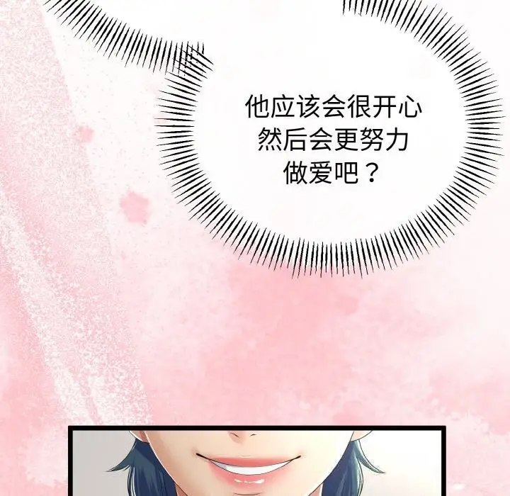 漫画《与初恋的意外同居》第28话第20张图