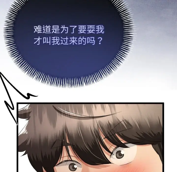 漫画《与初恋的意外同居》第28话第35张图