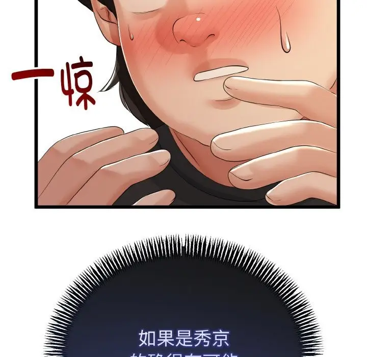 漫画《与初恋的意外同居》第28话第36张图