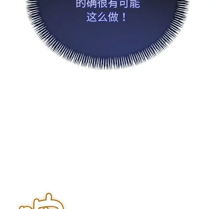 漫画《与初恋的意外同居》第28话第37张图