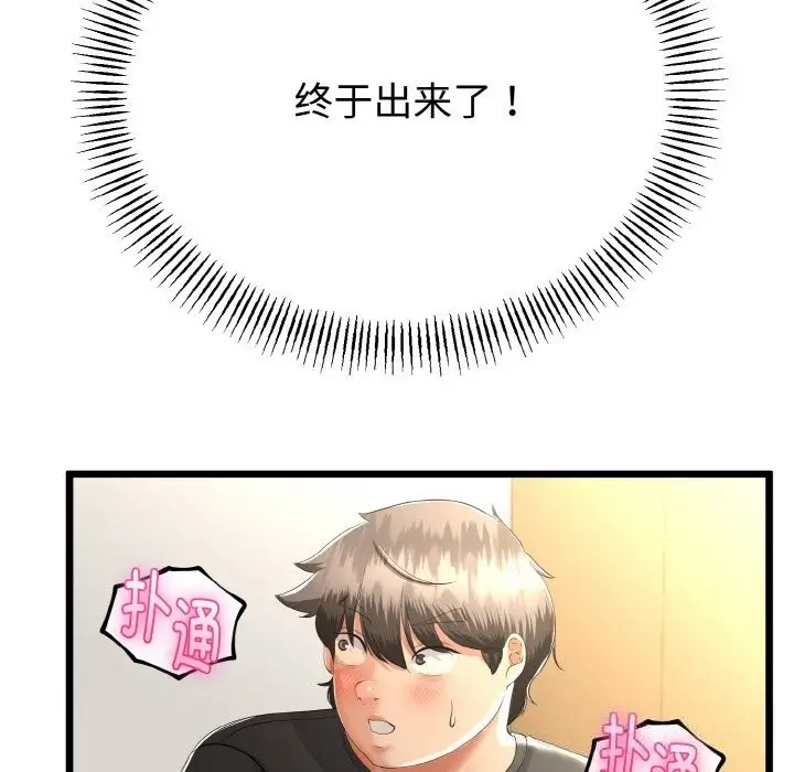 漫画《与初恋的意外同居》第28话第40张图