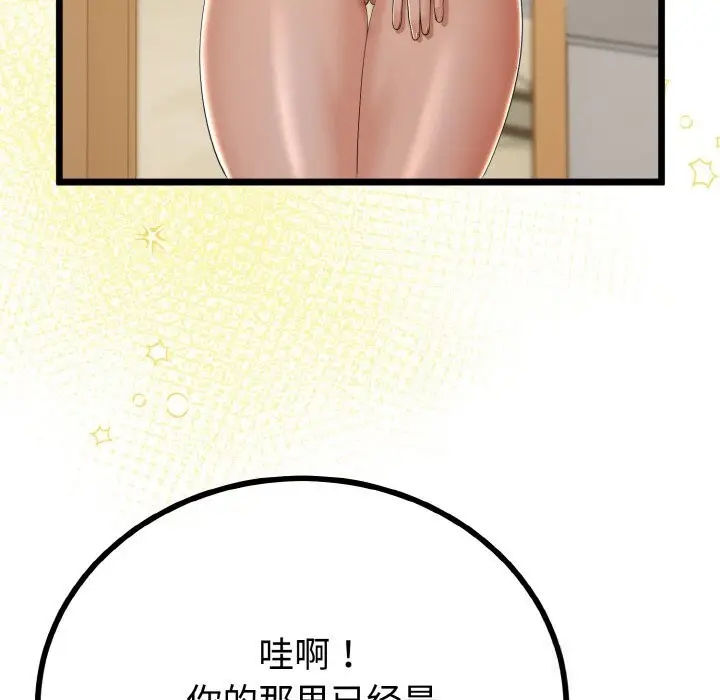 漫画《与初恋的意外同居》第28话第44张图