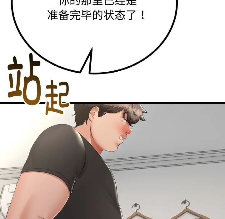 漫画《与初恋的意外同居》第28话第45张图
