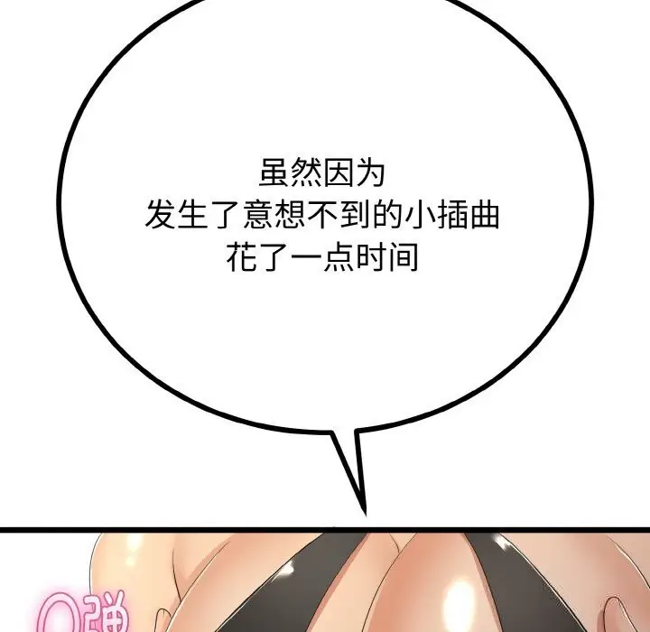 漫画《与初恋的意外同居》第28话第47张图