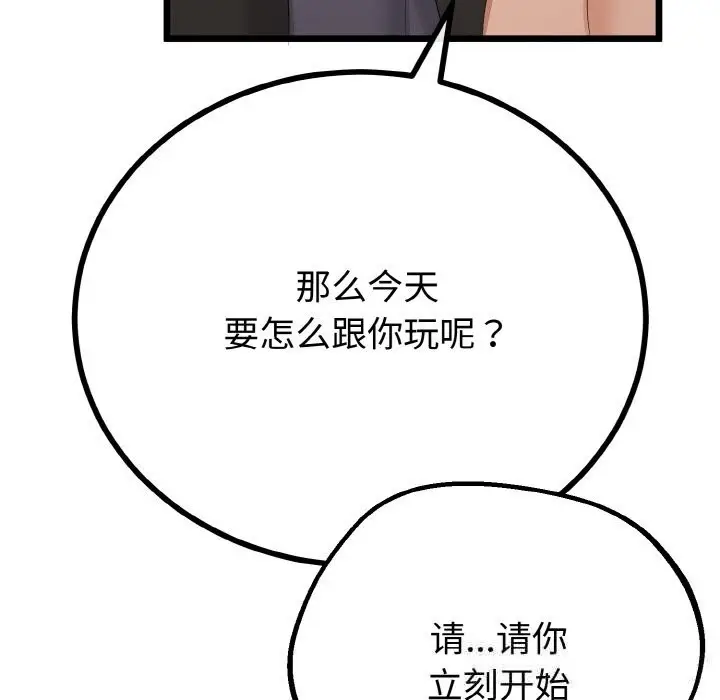 漫画《与初恋的意外同居》第28话第55张图