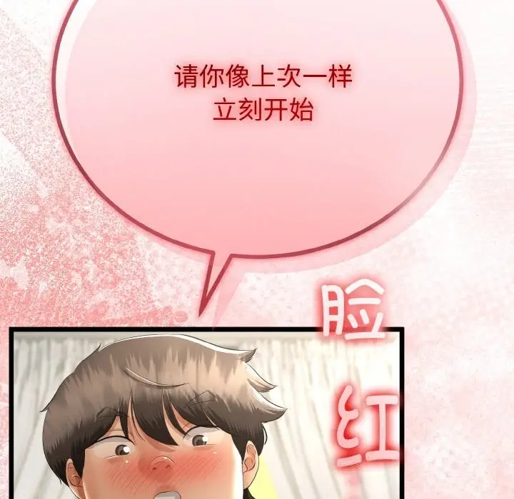 漫画《与初恋的意外同居》第28话第58张图