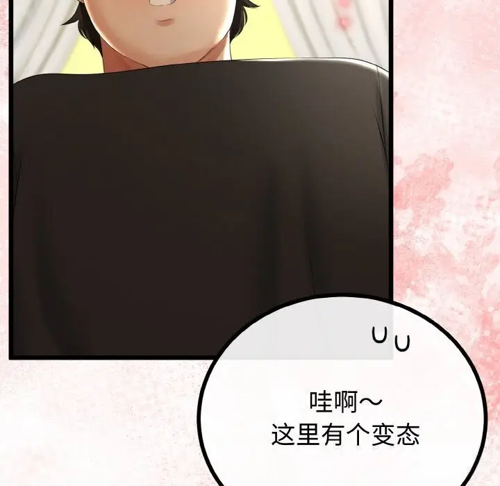 漫画《与初恋的意外同居》第28话第59张图