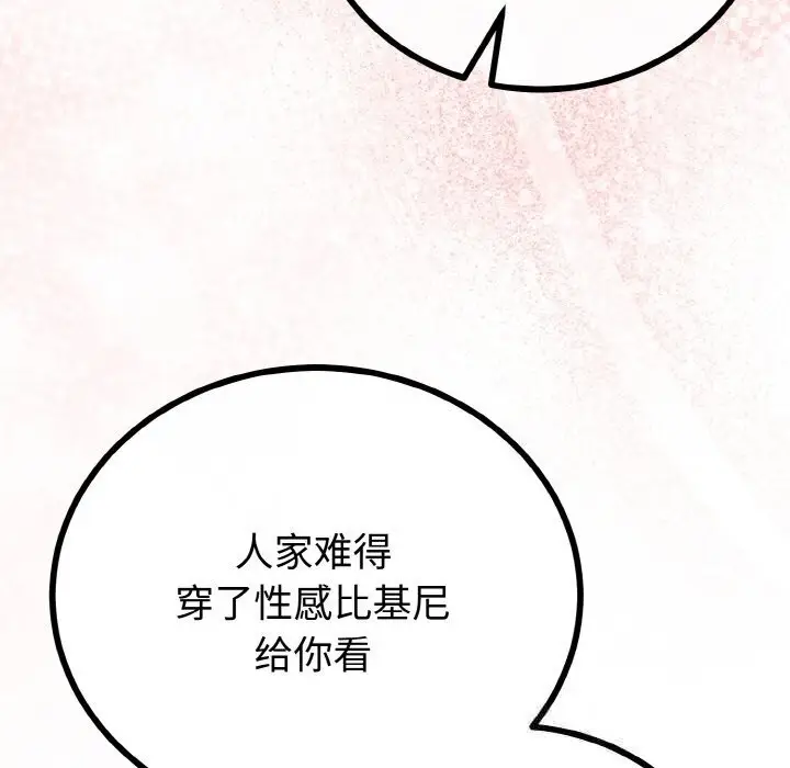漫画《与初恋的意外同居》第28话第60张图