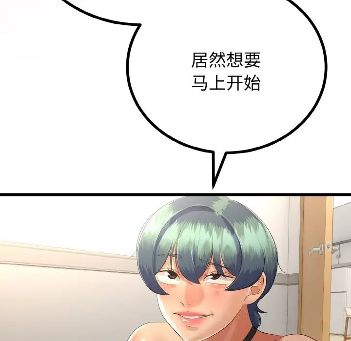 漫画《与初恋的意外同居》第28话第61张图