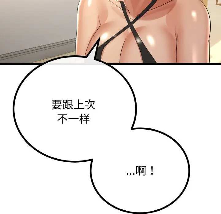 漫画《与初恋的意外同居》第28话第62张图