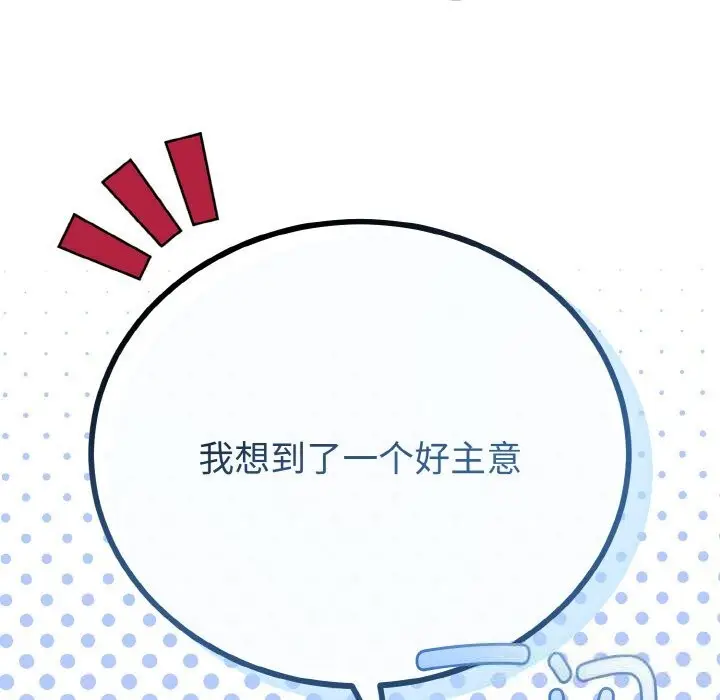 漫画《与初恋的意外同居》第28话第63张图