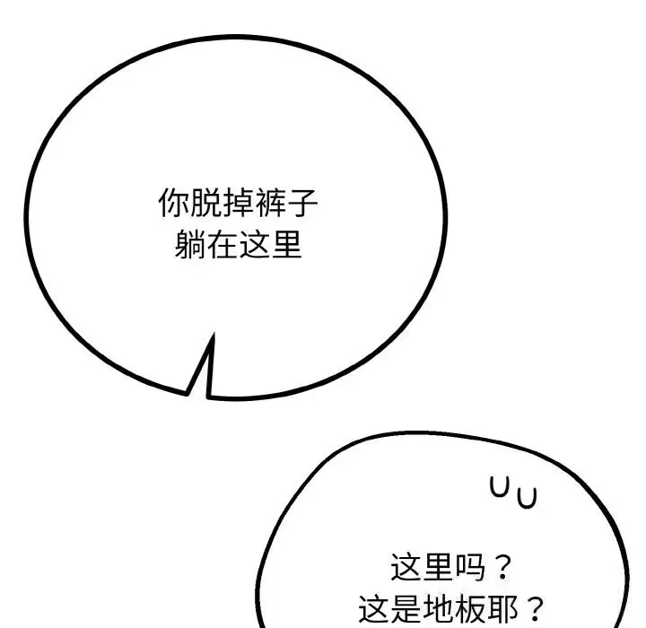 漫画《与初恋的意外同居》第28话第65张图