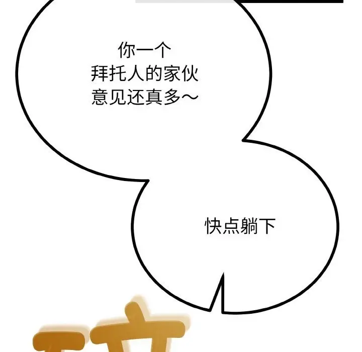 漫画《与初恋的意外同居》第28话第67张图