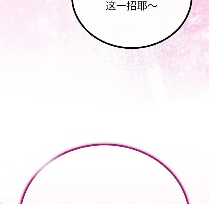 漫画《与初恋的意外同居》第28话第76张图