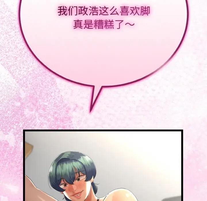 漫画《与初恋的意外同居》第28话第77张图