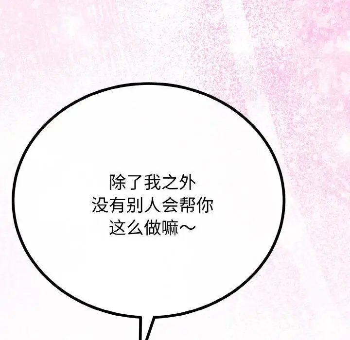 漫画《与初恋的意外同居》第28话第79张图
