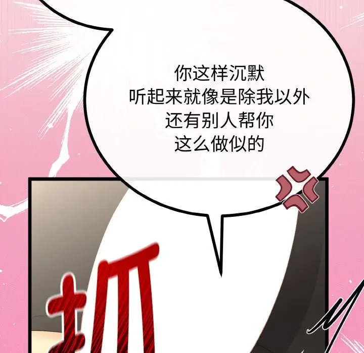 漫画《与初恋的意外同居》第28话第82张图
