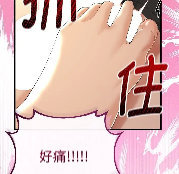 漫画《与初恋的意外同居》第28话第83张图