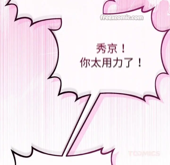漫画《与初恋的意外同居》第28话第84张图