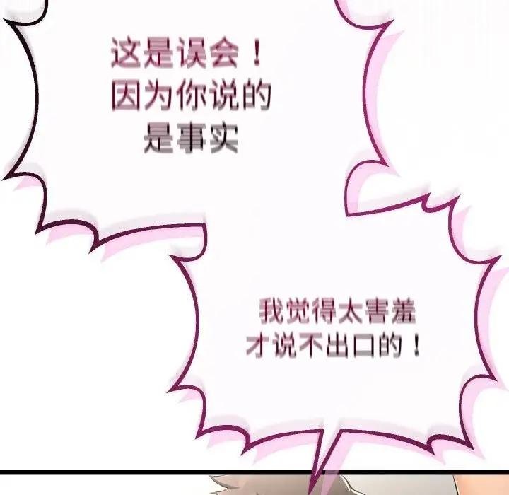 漫画《与初恋的意外同居》第28话第85张图