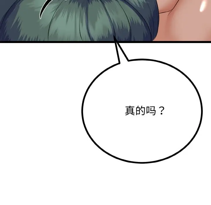漫画《与初恋的意外同居》第28话第87张图