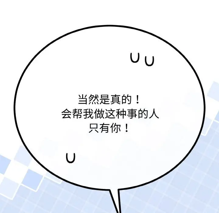 漫画《与初恋的意外同居》第28话第88张图