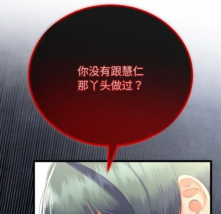 漫画《与初恋的意外同居》第28话第91张图