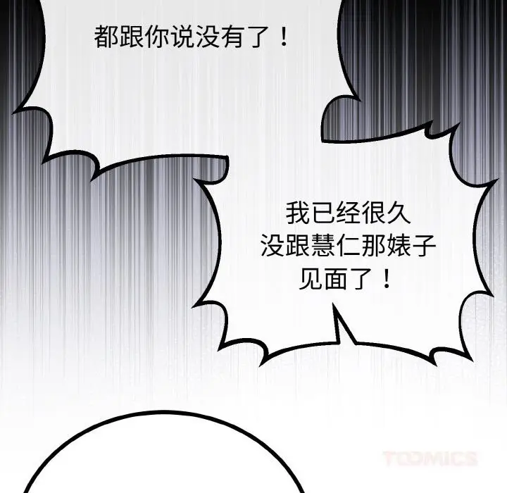 漫画《与初恋的意外同居》第28话第93张图