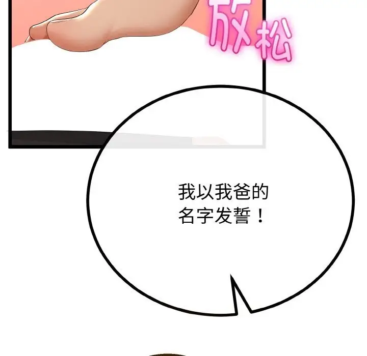 漫画《与初恋的意外同居》第28话第95张图