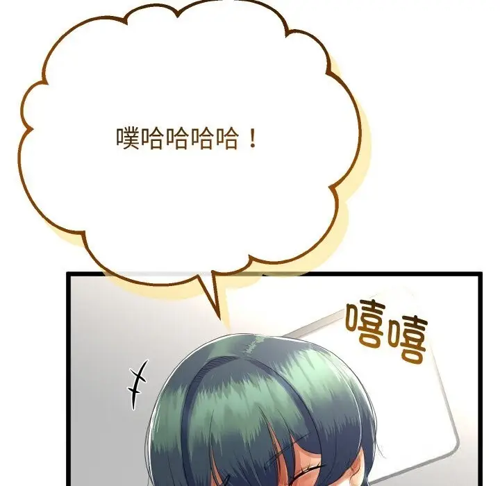 漫画《与初恋的意外同居》第28话第96张图