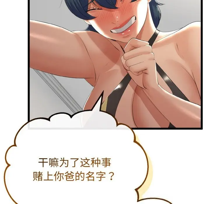 漫画《与初恋的意外同居》第28话第97张图