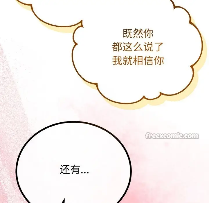 漫画《与初恋的意外同居》第28话第98张图
