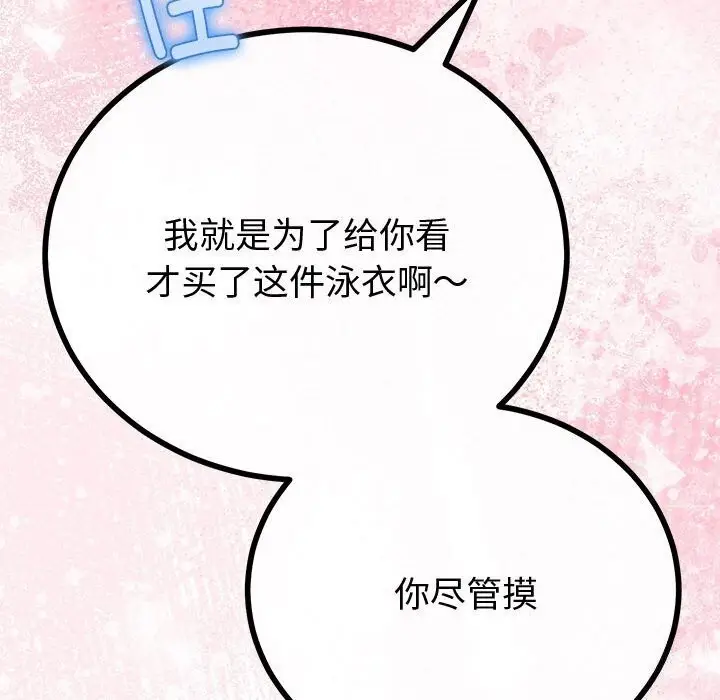 漫画《与初恋的意外同居》第29话第100张图