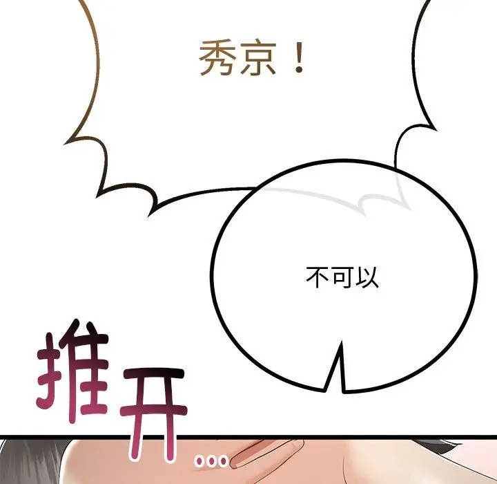 漫画《与初恋的意外同居》第29话第105张图