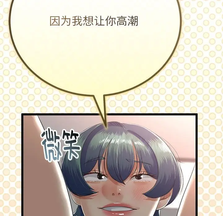 漫画《与初恋的意外同居》第29话第107张图