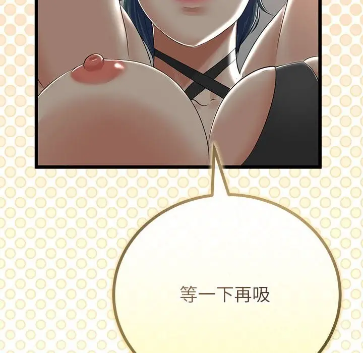 漫画《与初恋的意外同居》第29话第108张图