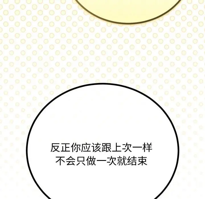 漫画《与初恋的意外同居》第29话第109张图